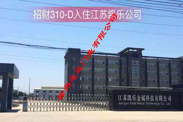 江苏凯乐金属科技有限公司选择徐州志远门业有限公司电动伸缩门产品