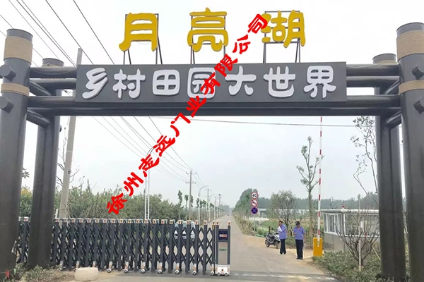 徐州月亮湾所选择徐州志远门业有限公司电动伸缩门产品